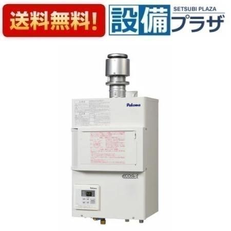 [ PH-E2400HE]≪器種コード：61438≫パロマ ガス給湯器 エコジョーズ 排気フード対応形業務用給湯器 24号