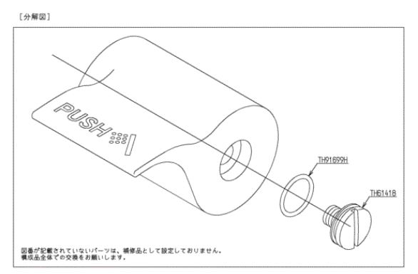 在庫あり[TH5D0023]TOTO 自閉ハンドル部〈5D000023の後継品〉 2