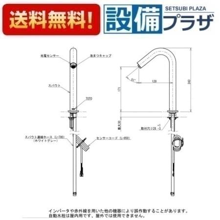 ＼3月限定★最大100％Pバック／ [TLE35004J]TOTO 手洗器用自動水栓 スパウト部