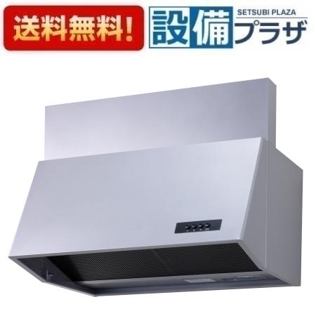 [WAS-75A(G)]高須産業 レンジフード 幕板式フード 幅750mm シロッコファン 排気シルバー 前幕板付属