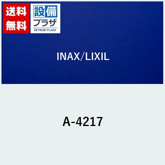 メーカー INAX/LIXIL 商品名/仕様 ソケットASSY[A4217]