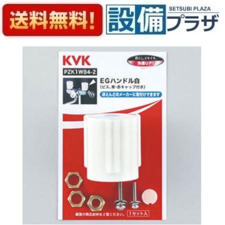 樂天商城 - ＼6月限定！最大100%Pバック／[PZK1W84-2]KVK EGハンドル　白