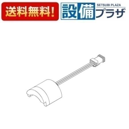 [TH58132S]TOTO 水栓部材　光電センサー...