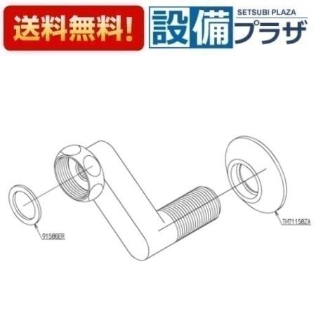 Rakuten - ＼6月限定！最大100%Pバック／[TH5A0050]TOTO 水栓部材　水栓取付脚