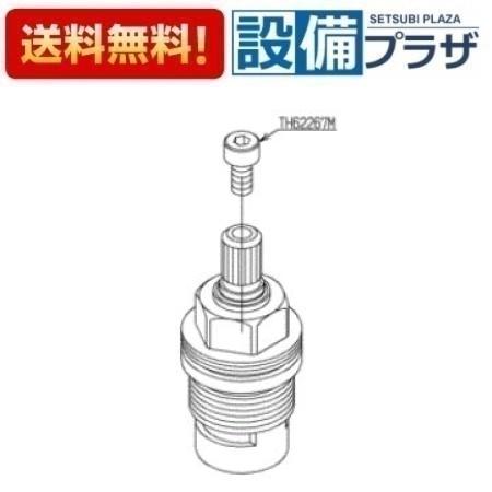 ＼3月限定★最大100％Pバック／ [TH5B0292]TOTO 水栓部材　開閉バルブ部