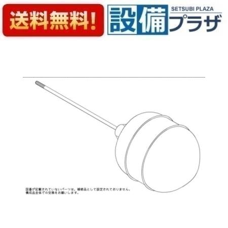 樂天商城 - ＼6月限定！最大100%Pバック／[TH5B0344]TOTO 水栓部材　浮玉部
