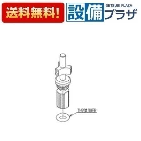 Rakuten - ＼6月限定！最大100%Pバック／[TH5B0394]TOTO 水栓部材　水抜弁部