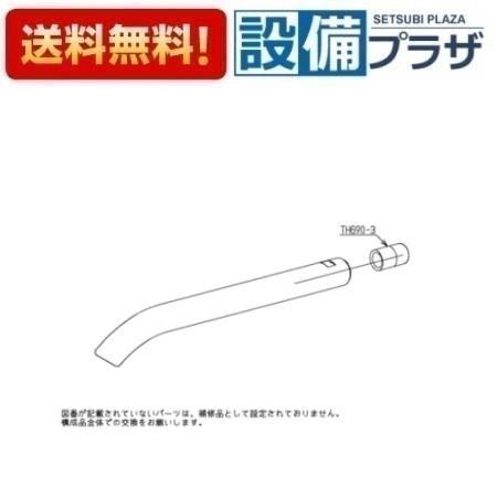 [TH690-2AM]TOTO 水栓部材 水石けん入れノズル