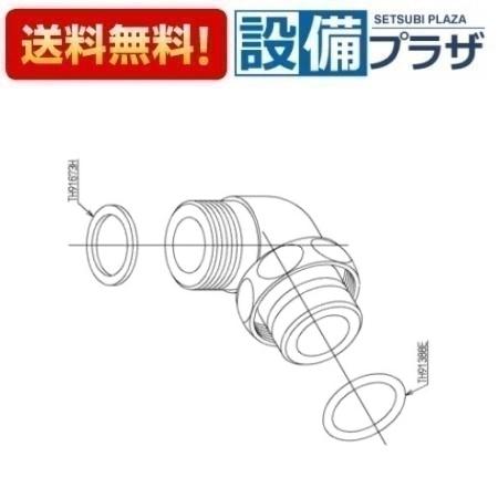 Rakuten - ＼6月限定！最大100%Pバック／[TH730-3]TOTO 水栓部材　シャワーエルボ