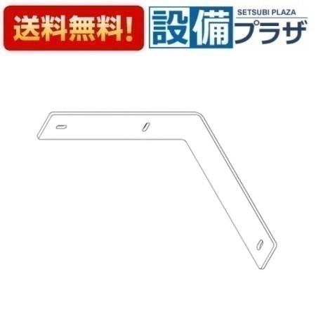 ＼6月限定！最大100%Pバック／[TH74406]TOTO 水栓部材　ブラケット