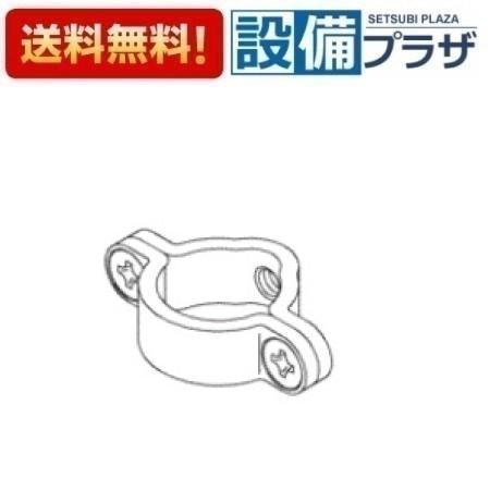 メーカー名 TOTO(トートー 東陶) 商品名/仕様 水栓部材クランプ[TH74803]