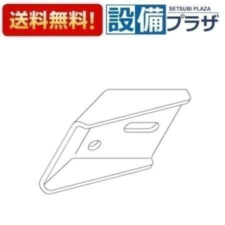 [TH81146]TOTO 水栓部材　バックハンガー