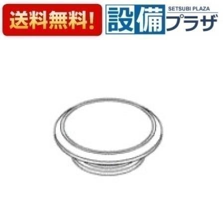 Rakuten - ＼6月限定！最大100%Pバック／[TH92143WH]TOTO 水栓部材　インデックス