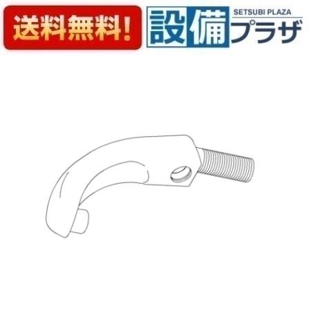 Rakuten - ＼6月限定！最大100%Pバック／[TH927291]TOTO 水栓部材　スパウト部