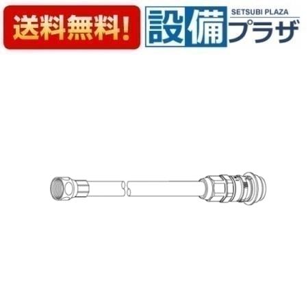 Rakuten - ＼6月限定！最大100%Pバック／[TH93A44]TOTO 水栓部材　連結用ホース