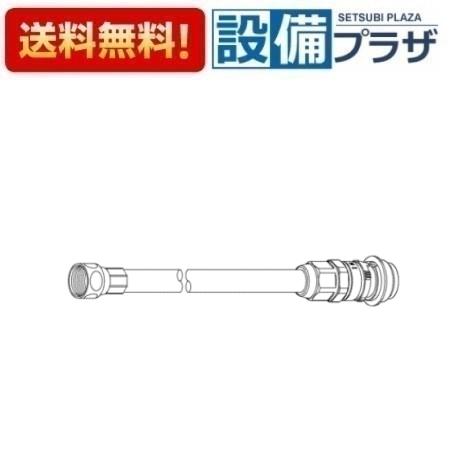 ＼10/31までエントリーで最大100%Pバック／[TH93A441]TOTO 水栓部材　連結用ホース