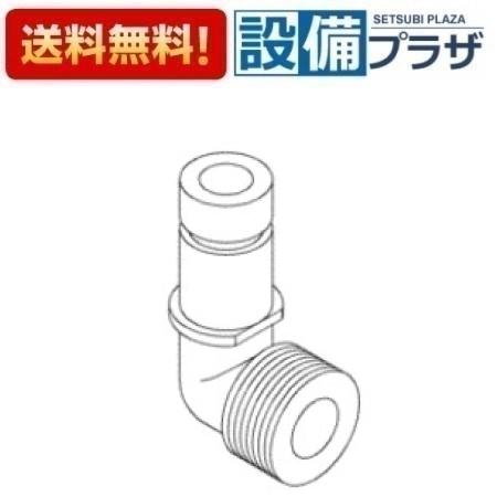 樂天商城 - ＼6月限定！最大100%Pバック／[TH95304]TOTO 水栓部材　吐水口継手