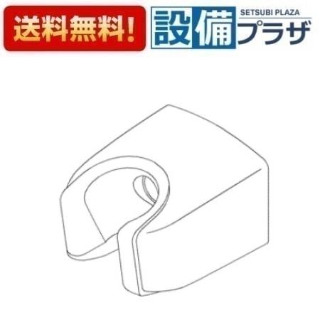 樂天商城 - ＼6月限定！最大100%Pバック／[TH957581]TOTO 水栓部材 シャワーハンガー
