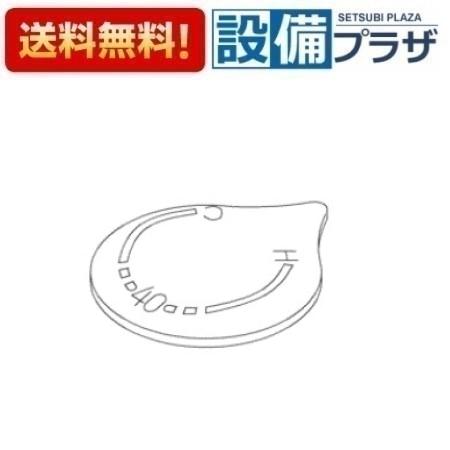 樂天商城 - ＼6月限定！最大100%Pバック／[TH95956]TOTO 水栓部材 インデックス