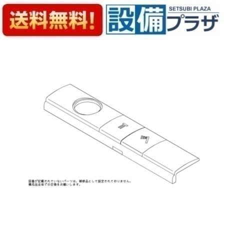 [TH975081S]TOTO 水栓部材　ボタンユニットL