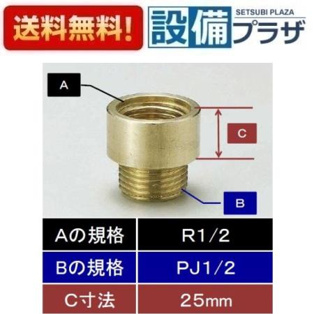 乐天商城 - ＼6月限定！最大100%Pバック／[Z1020-4]KVK ツギタシソケット 黄銅製ザルボ13 めねじR1/2 × おねじPJ1/2 25mm延長用