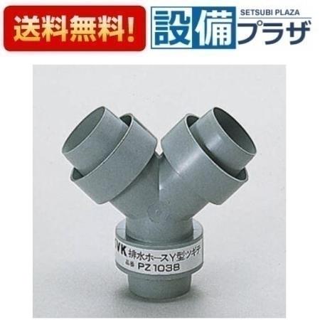 ＼4/30までエントリーで最大10万Pバック／ Z1038 KVK 排水ホースY型継ぎ手 排水ホースY型ツギテ