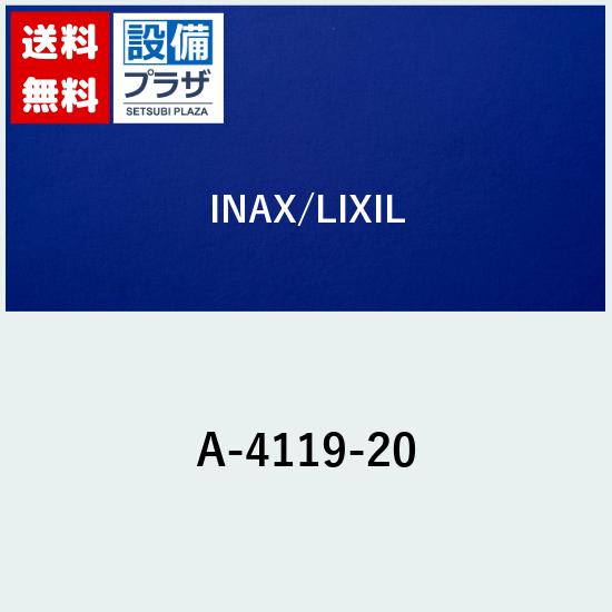 メーカー INAX/LIXIL 商品名/仕様 レバーハンドル部[A411920]