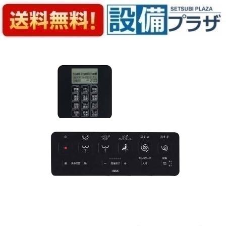 Rakuten - ＼6月限定！最大100%Pバック／[CWA-333]INAX/LIXIL サティスXタイプ 壁リモコン・設定リモコンセット　ブラック　X6グレード