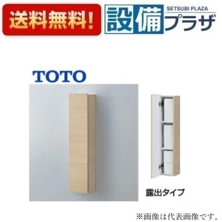 [UGW104]TOTO ウォール収納キャビネット 露出タイプ