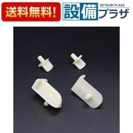 ＼3月限定★最大100％Pバック／ [A-サシコミダボCD(4)]サンウェーブ/LIXIL キッチン部品 差し込み棚ダボセット A-サシコミダボCD(4)_1367815〈サシコミダボCD(4)Xの後継品〉