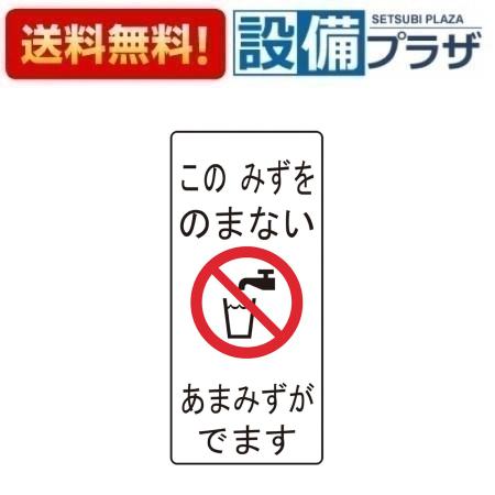 [ECXH240-2C2-ZA]三栄水栓 ガーデニング関連部材 飲用不可シール