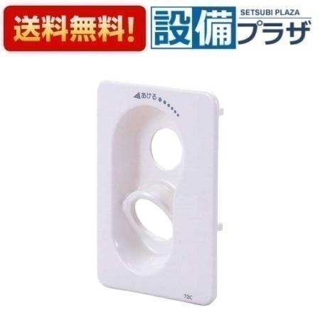 【翌日配達】在庫あり[SP1100-P1]≪商品コード：17975011≫TBC/タブチ フラット用部品 フラット用カバープレート 水栓コンセント部品...
