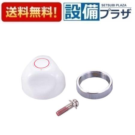 Rakuten - ＼6月限定！最大100%Pバック／[SP1200-H2]≪商品コード：17975022≫TBC/タブチ フラット用部品 フラット用ハンドル&締付ナットセット 湯 水栓コンセント部品
