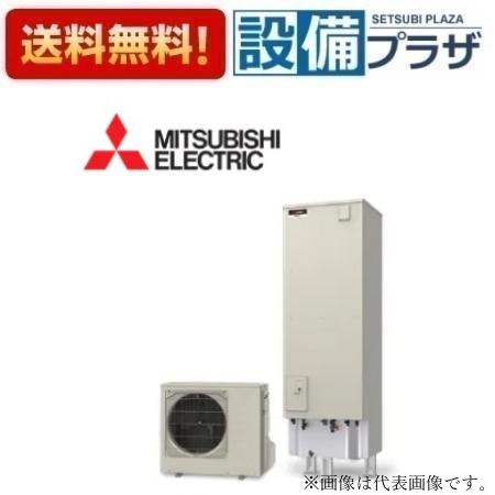 [SRT-V377-BS]三菱電機 エコキュート Vシリーズ 角型 フルオートW追いだき 370L 耐塩害仕様 一般地 リモコン別売