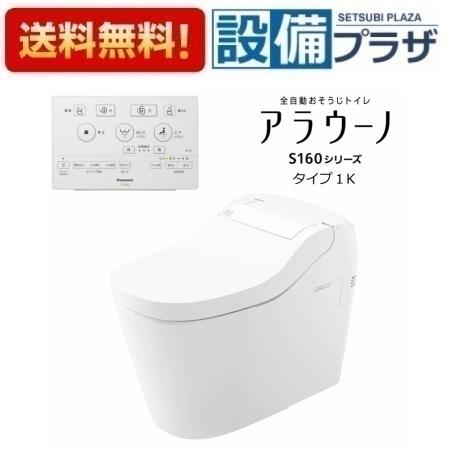 メーカー Panasonic/パナソニック 商品名/仕様 全自動おそうじトイレアラウーノ S160シリーズ タイプ1Kカラー：ホワイト手洗いなし床排水リフォームタイプスゴピカ素材節水性能：大4.8L/小3.6Lタンクレスオート開閉機能クローズ洗浄モード貯湯式タンク：約0.6L仕様水道圧範囲：0.05MPa（流動時）〜0.75MPa（静止時）オート洗浄※座った場合のみ。着座時間が10秒以上50秒以内であれば小洗浄を行います。オート脱臭暖房便座フラットリモコン付属【構成品番】便器本体：CH1601WSK×1配管セット：CH160FR×1フラットリモコン付属[XCH1601RWSK]