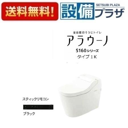 [XCH1601ZWSBK]パナソニック アラウーノ S160シリーズ タイプ1K トイレ 壁排水 155タイプ 手洗いなし 大4.8L/小3.6L タンクレス ホワイト スティックリモコン付〈XCH1602ZWSBの後継品〉