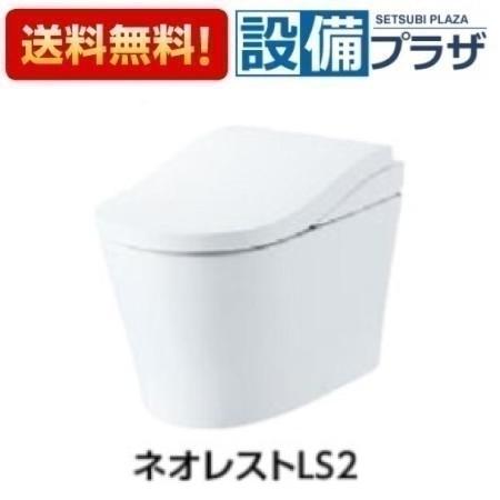 ＼3月限定★最大100％Pバック／ [CES9820W]TOTO ウォシュレット一体形便器 ネオレストLSタイプ LS2 一般地 床排水 スティックリモコン TCF9820W+CS911B