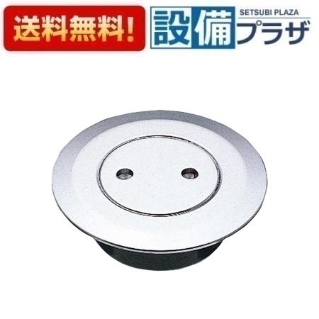 [H52-2-125]三栄水栓 浴室周辺用品 兼用ツバ広掃除口 住宅設備 水回り 水周り 排水