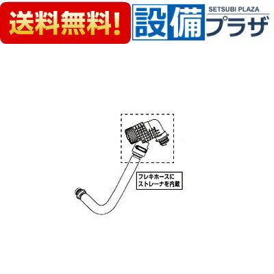 [322-1149-75]INAX/LIXIL シャワートイレ用付属部品 ストレーナ付 フレキホースASSY 長さ：750mm