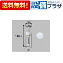 あす楽 在庫あり[BB-RS(450)-10-30C]INAX/LIXIL 洗面所部品 洗面化粧台用 ヘアキャッチャー付き排水栓(宅配便コンパ…