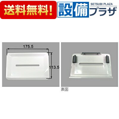 [BB-ST-1/WH]INAX/LIXIL 洗面所部品 石けんトレイ ホワイト