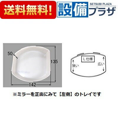 あす楽 在庫あり BM-MFT-TR60L INAX/LIXIL 洗面所部品 洗面化粧台 棚トレイ 左側用(宅配便コンパクト／定形外郵便)