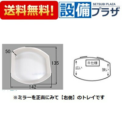 あす楽 在庫あり BM-MFT-TR60R INAX/LIXIL 洗面所部品 洗面化粧台 棚トレイ 右側用(宅配便コンパクト／定形外郵便)