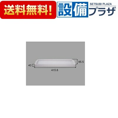 ＼6月限定！最大100%Pバック／[BM-MLCV-TR450]INAX/LIXIL 洗面所部品 洗面化粧台 ミラー内部用トレイ