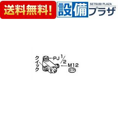 Rakuten - ＼6月限定！最大100%Pバック／[CF-006]INAX/LIXIL シャワートイレ用付属部品 分岐栓 水抜き・逆止弁付