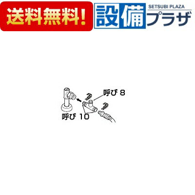 [CF-96A]INAX/LIXIL シャワートイレ用付属部品 分岐栓 クリップ接続用