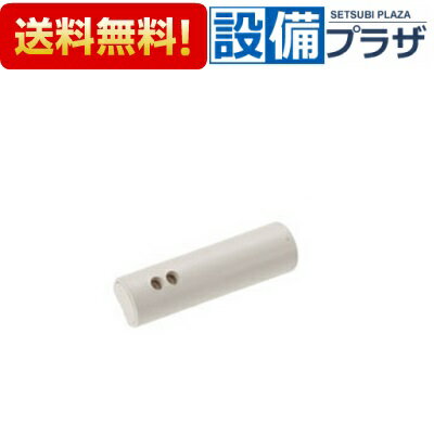 [CWA-240]INAX/LIXIL シャワートイレ用付属部品 おしり用ノズル先端 ホワイト