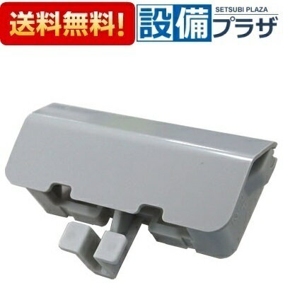 [CWA-256]INAX/LIXIL トイレ部品 シャワートイレ用 ノズルシャッター