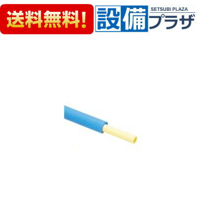 Rakuten - ＼6月限定！最大100%Pバック／[GEP1B-10B]KVK ポリブテン管 被覆材厚み：5mm 全長：60m ブルー