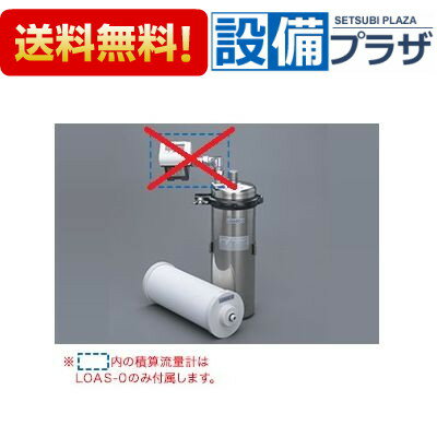 [LOAS-N0]キッツマイクロフィルター オアシックス 業務用浄水器 活性炭式浄水ユニット 積算流量計なし